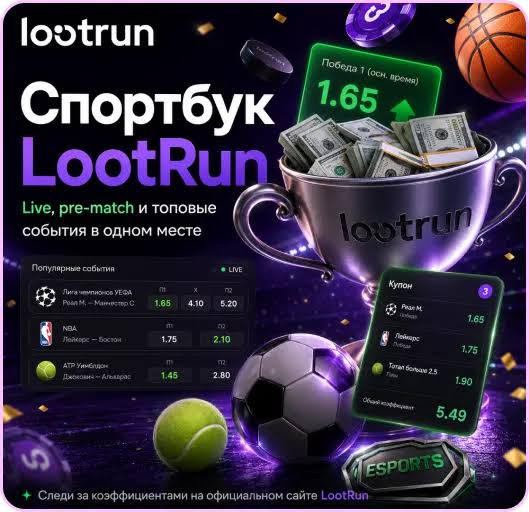 Lootrun без Блокировки — Как Обойти Препятствия и Настоящие Разработчики