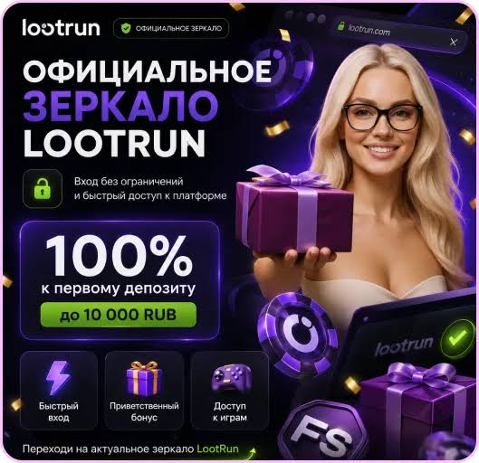 Lootrun без Блокировки — Как Обойти Препятствия и Настоящие Разработчики